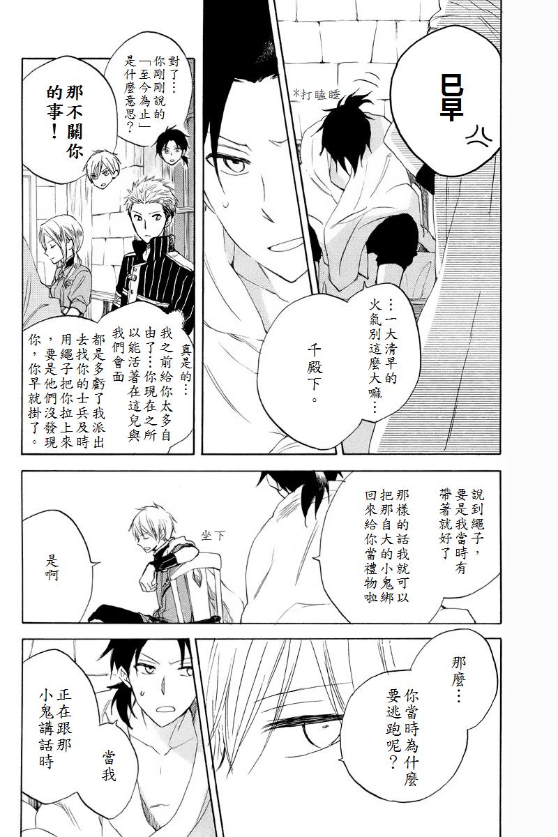 红发的白雪公主第22话图