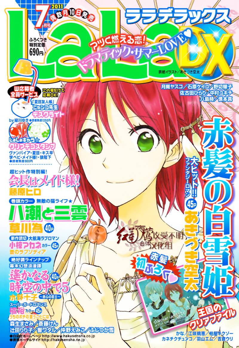 红发的白雪公主第25话图