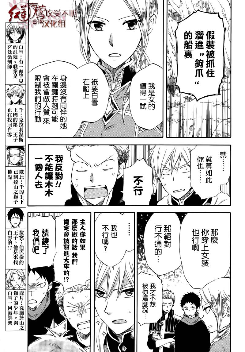 红发的白雪公主第25话图
