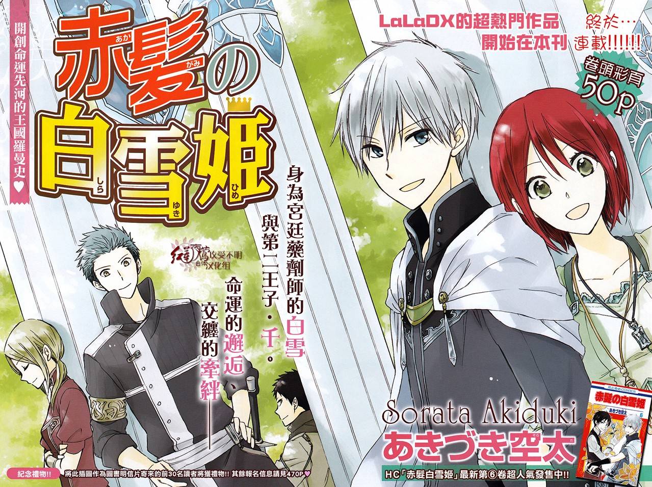 红发的白雪公主第27话图