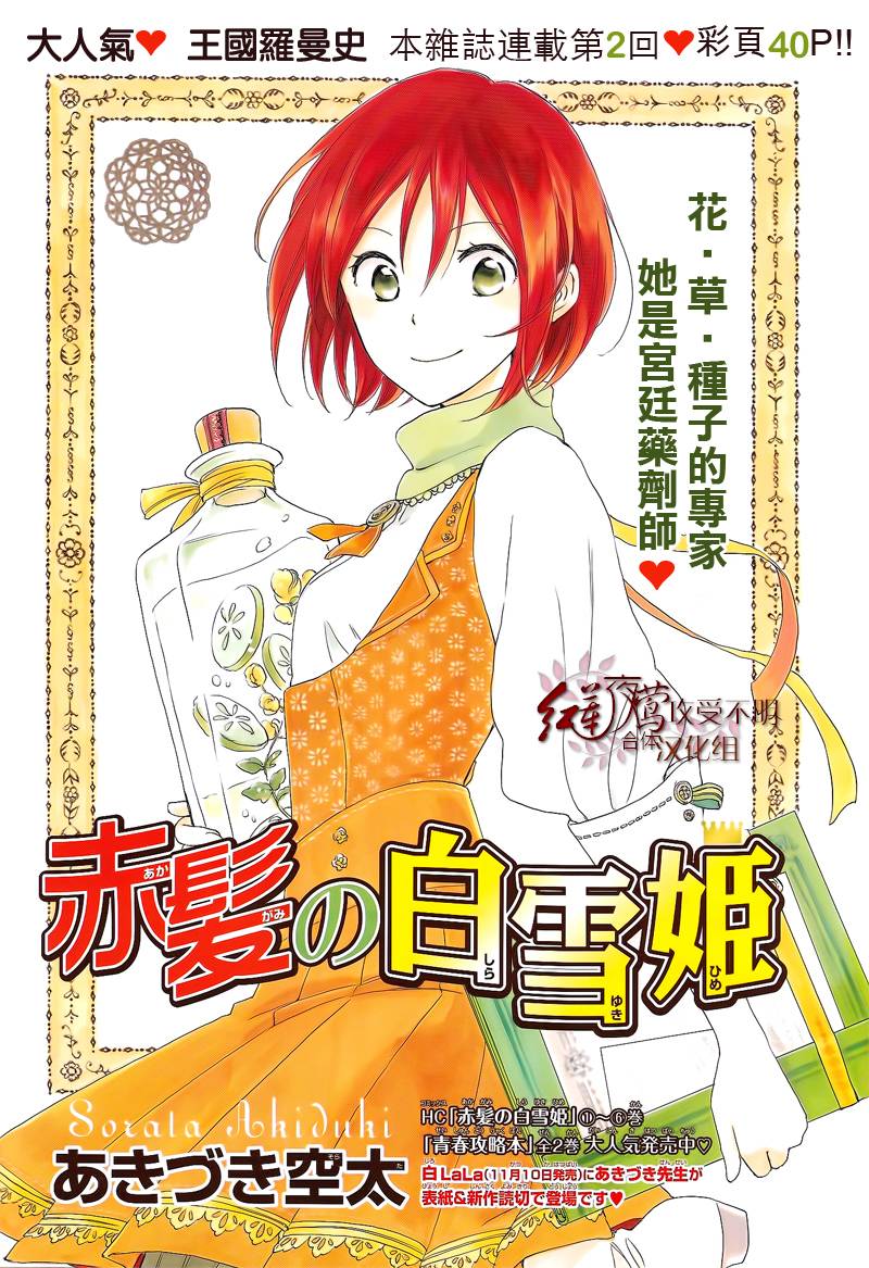 红发的白雪公主第28话图