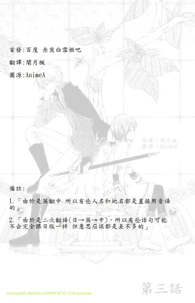 红发的白雪公主第3话图