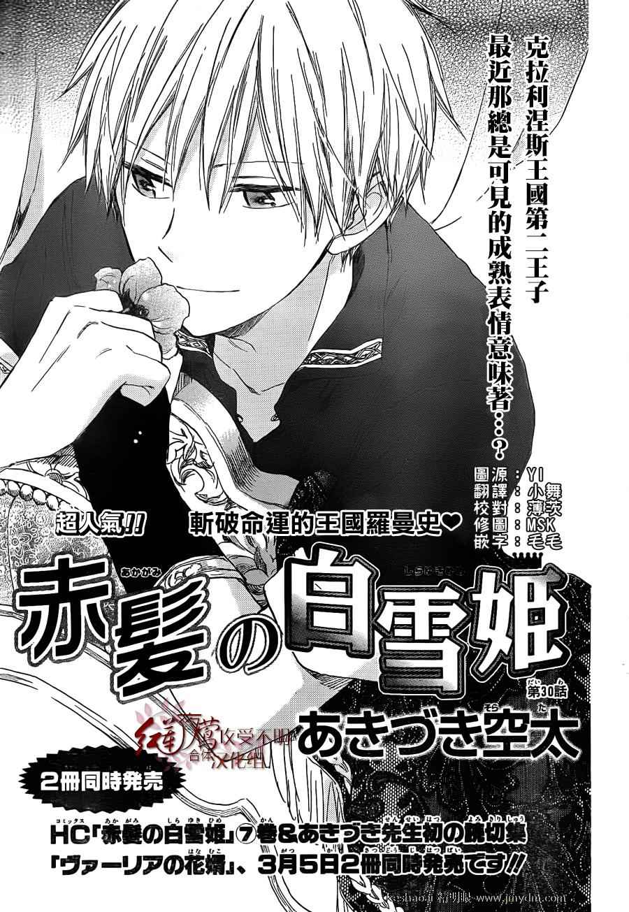 红发的白雪公主第30话图