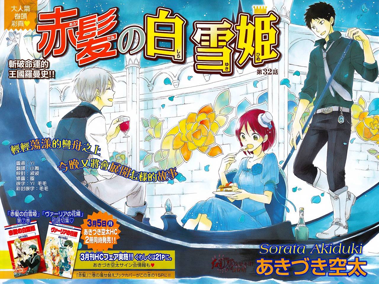 红发的白雪公主第32话图