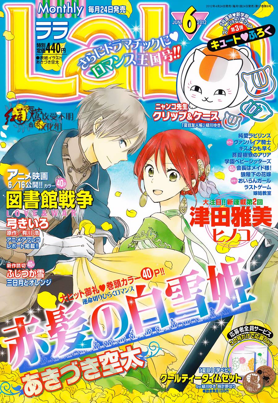 红发的白雪公主第34话图