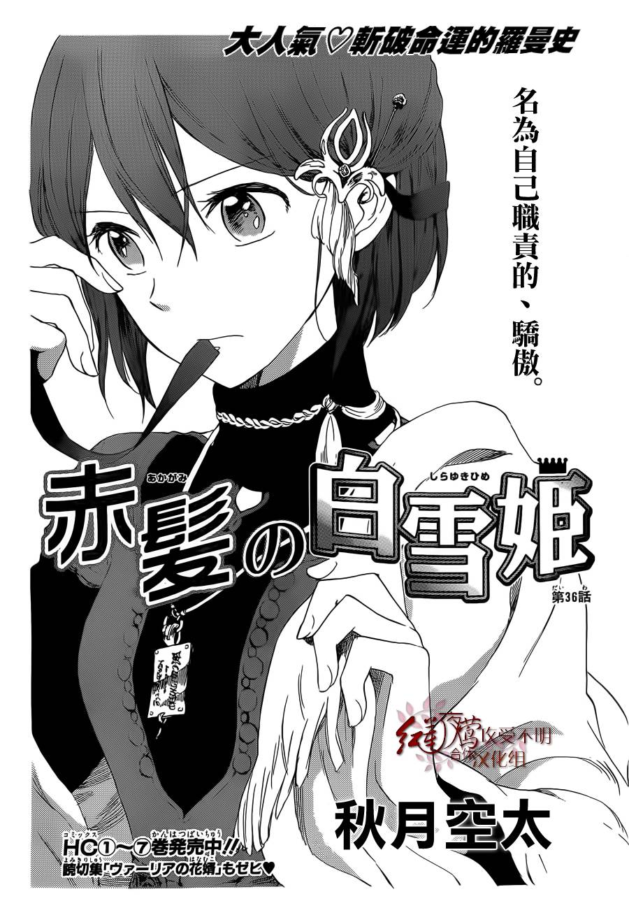 红发的白雪公主第36话图