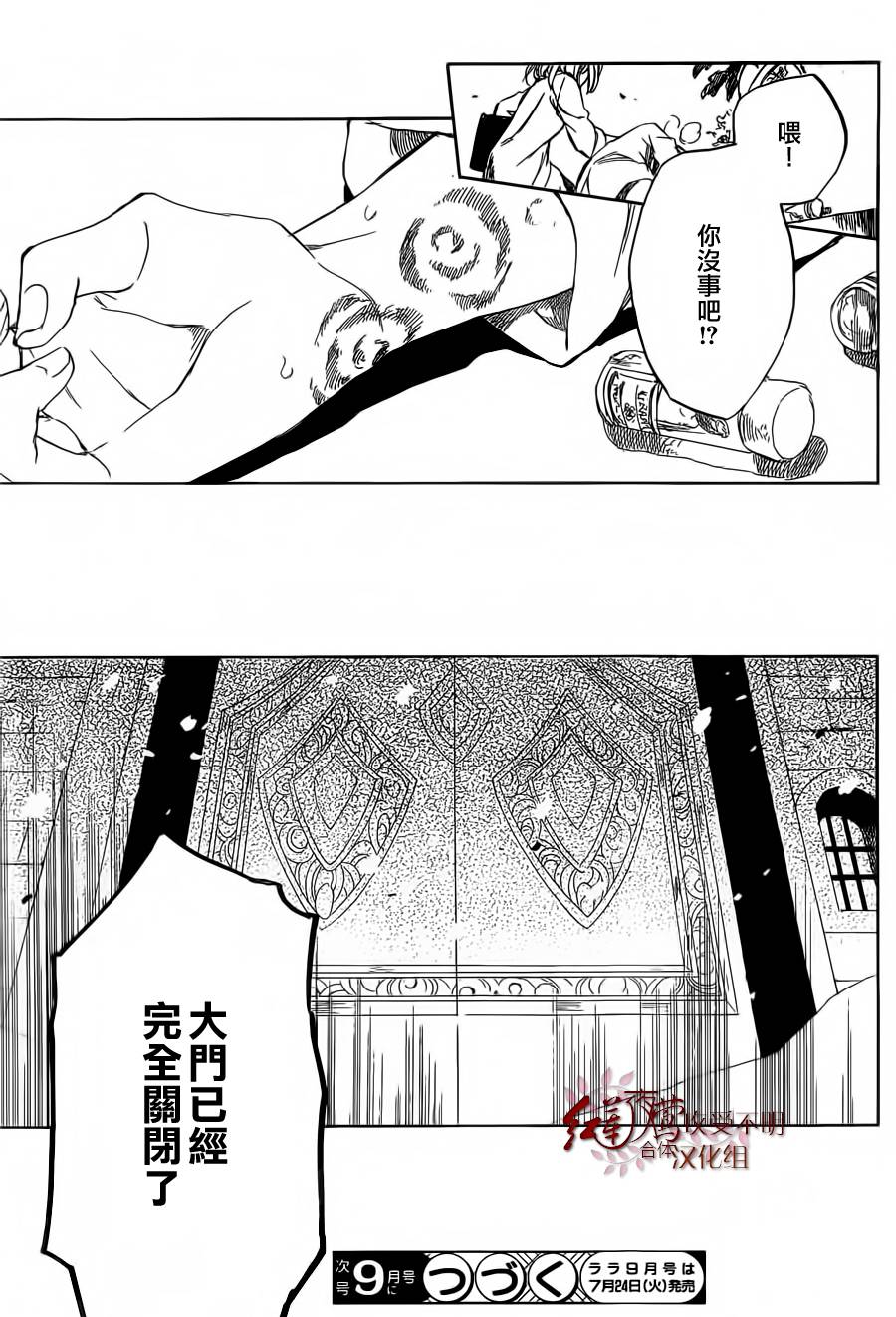 红发的白雪公主第36话图
