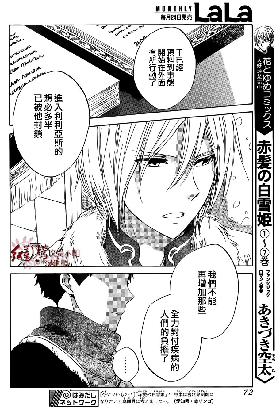 红发的白雪公主第37话图