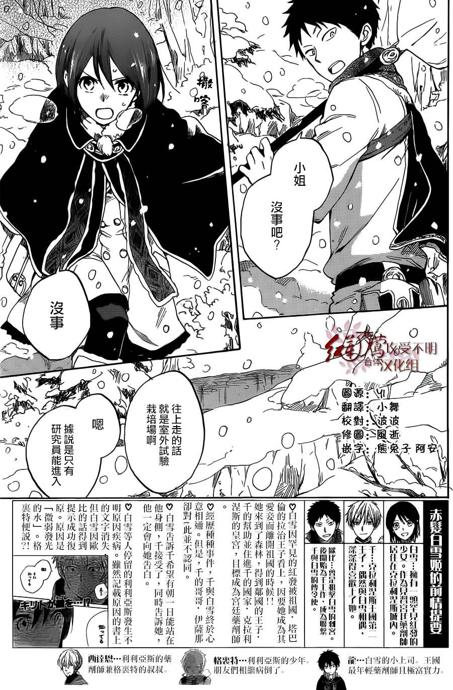 红发的白雪公主第38话图