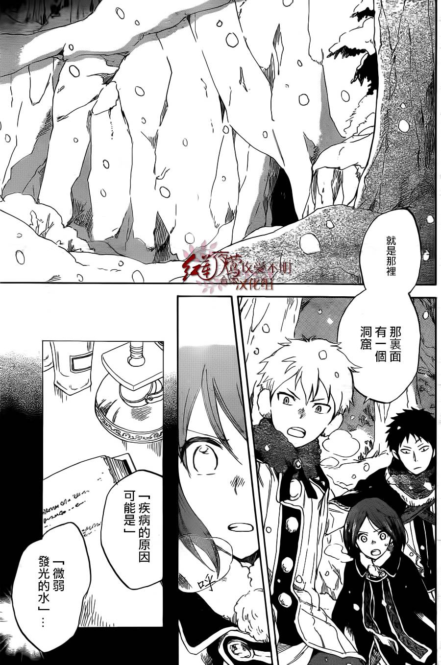 红发的白雪公主第38话图