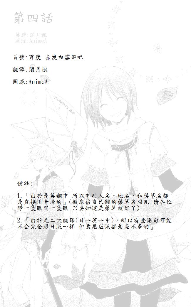 红发的白雪公主第4话图