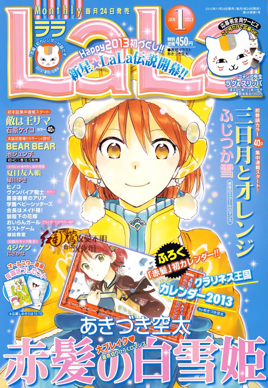 红发的白雪公主第41话图