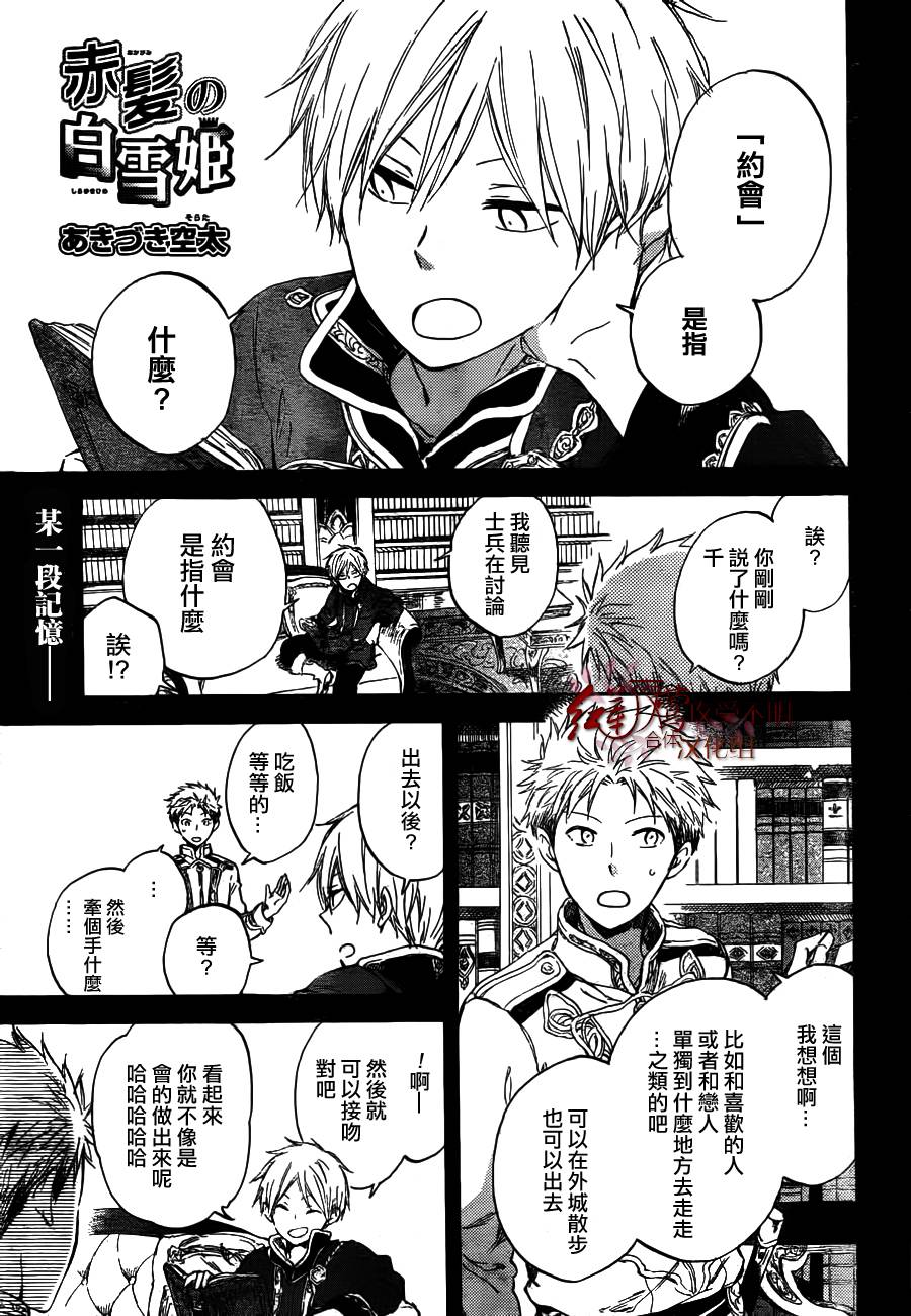 红发的白雪公主第41话图