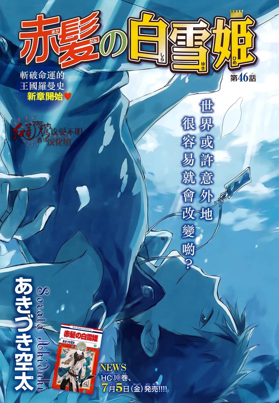 红发的白雪公主第46话图