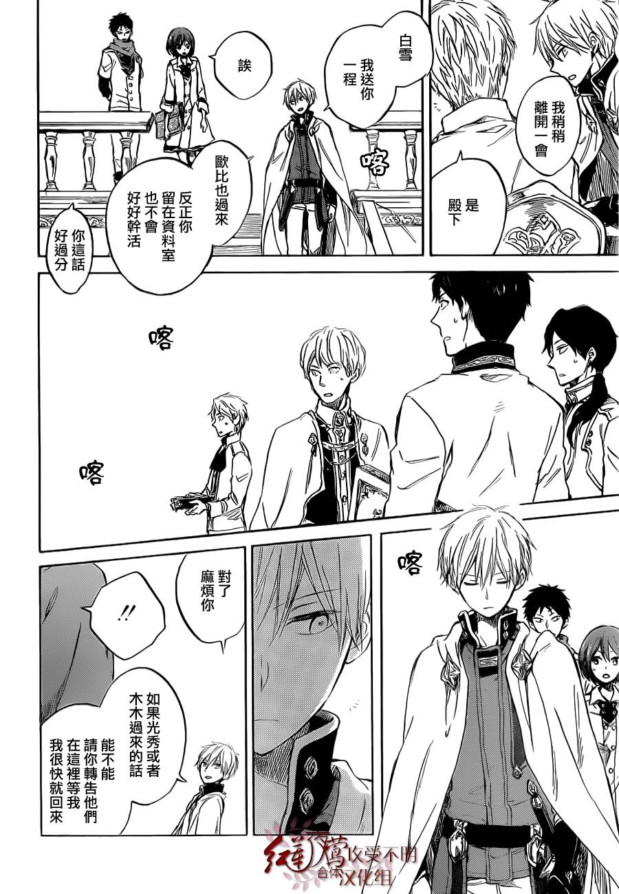 红发的白雪公主第48话图