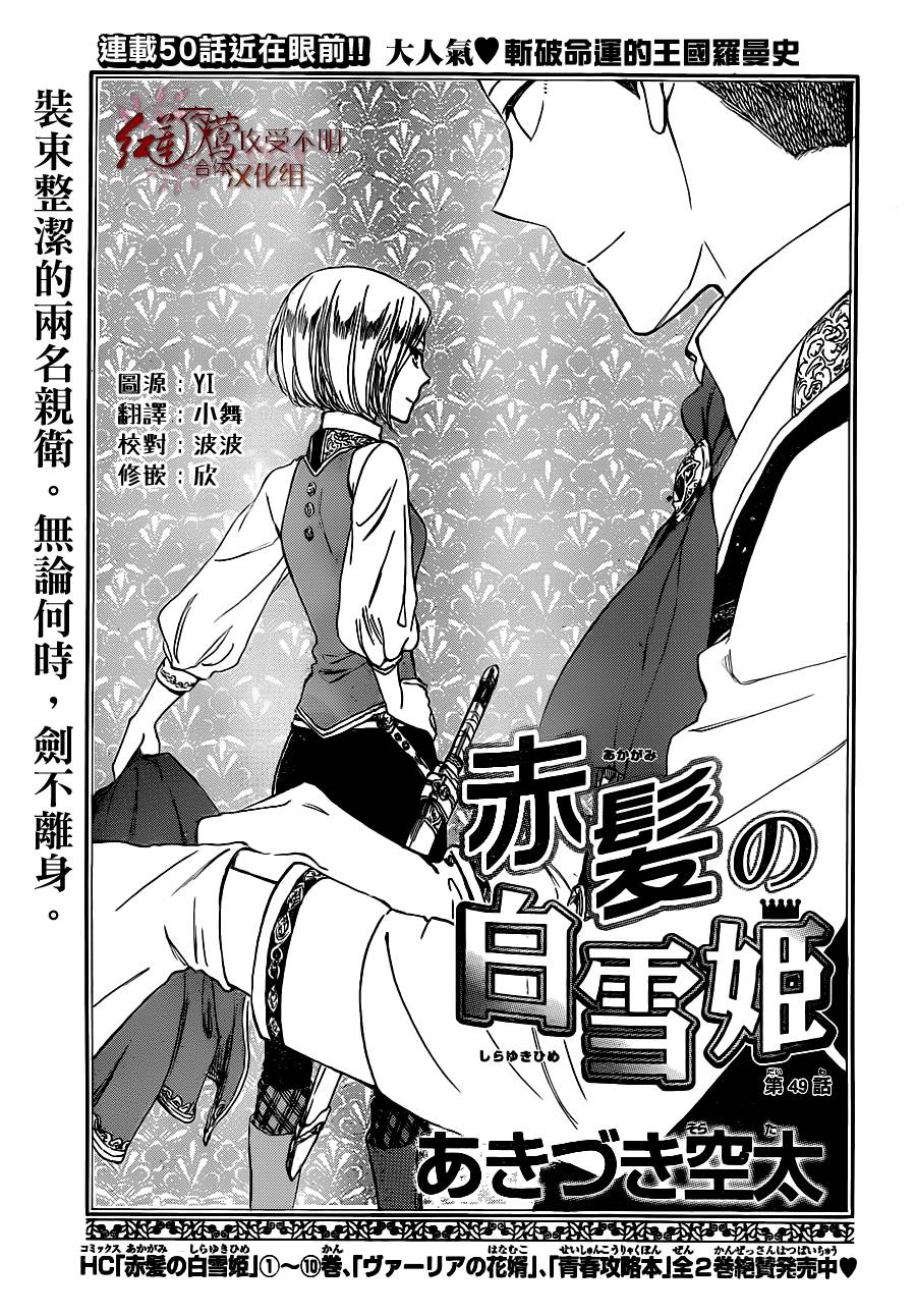 红发的白雪公主第49话图