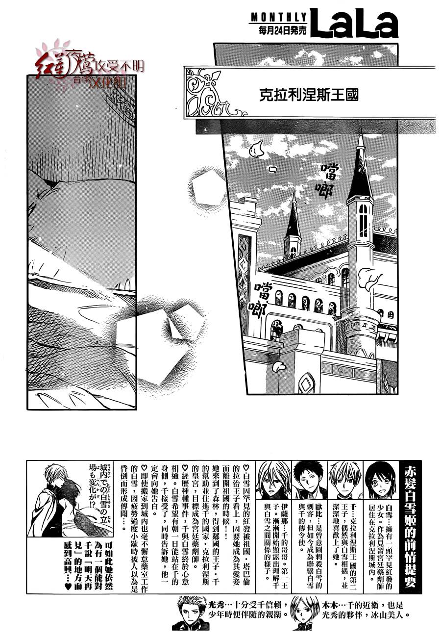 红发的白雪公主第49话图