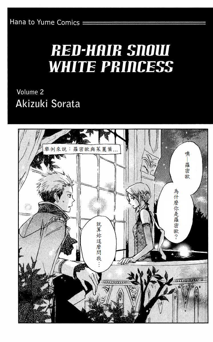 红发的白雪公主第5话图