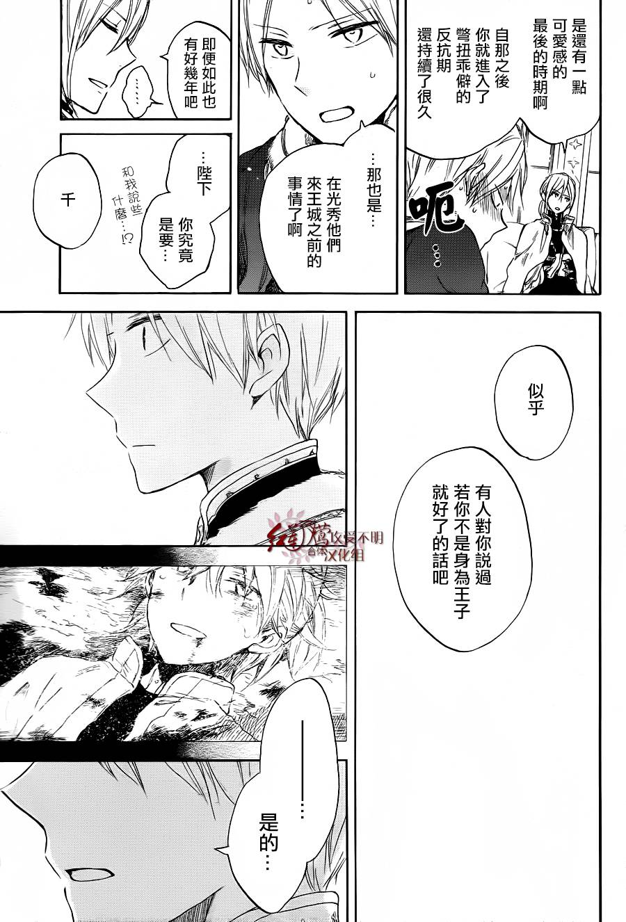 红发的白雪公主第51话图