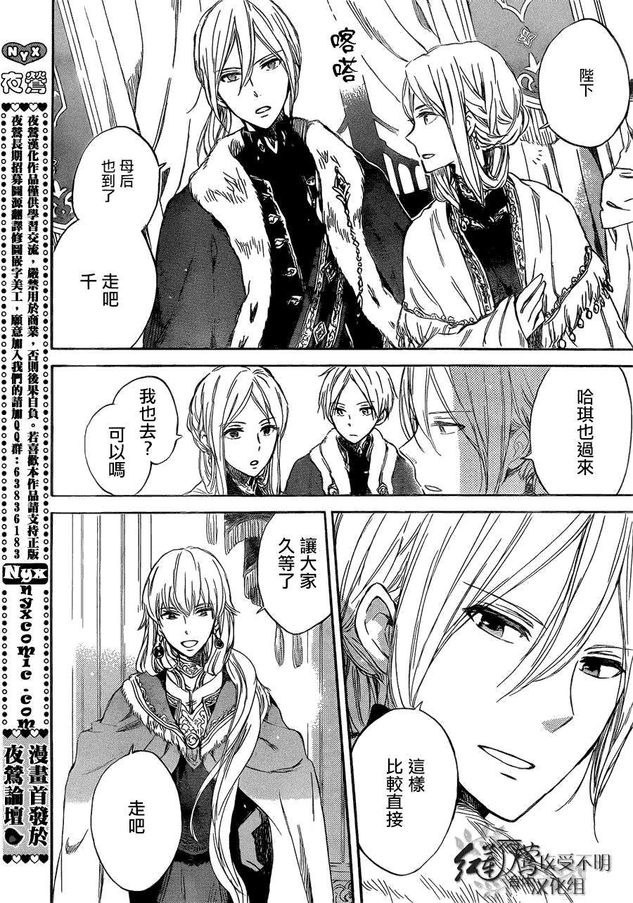 红发的白雪公主第52话图