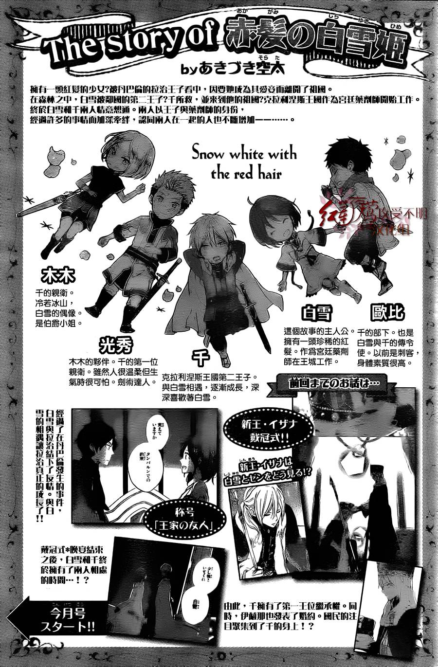 红发的白雪公主第53话图