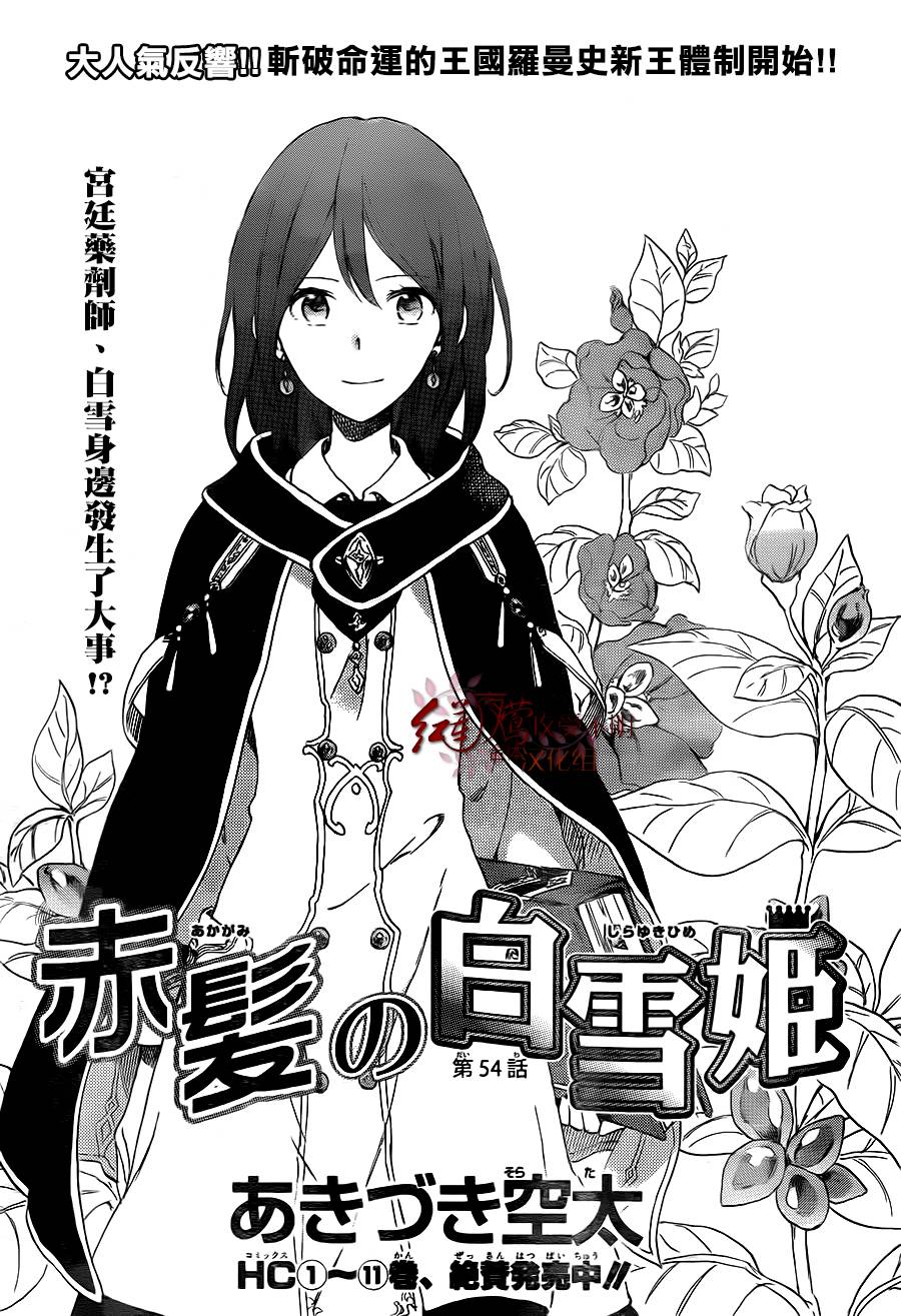 红发的白雪公主第54话图