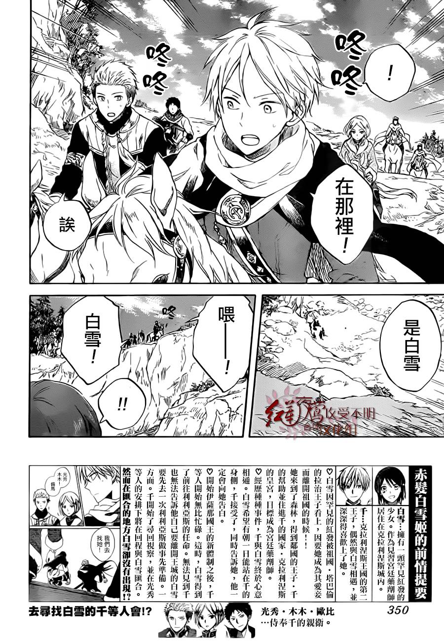 红发的白雪公主第55话图