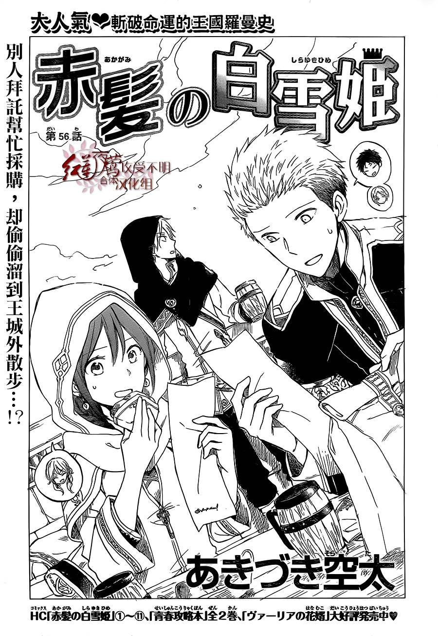 红发的白雪公主第56话图