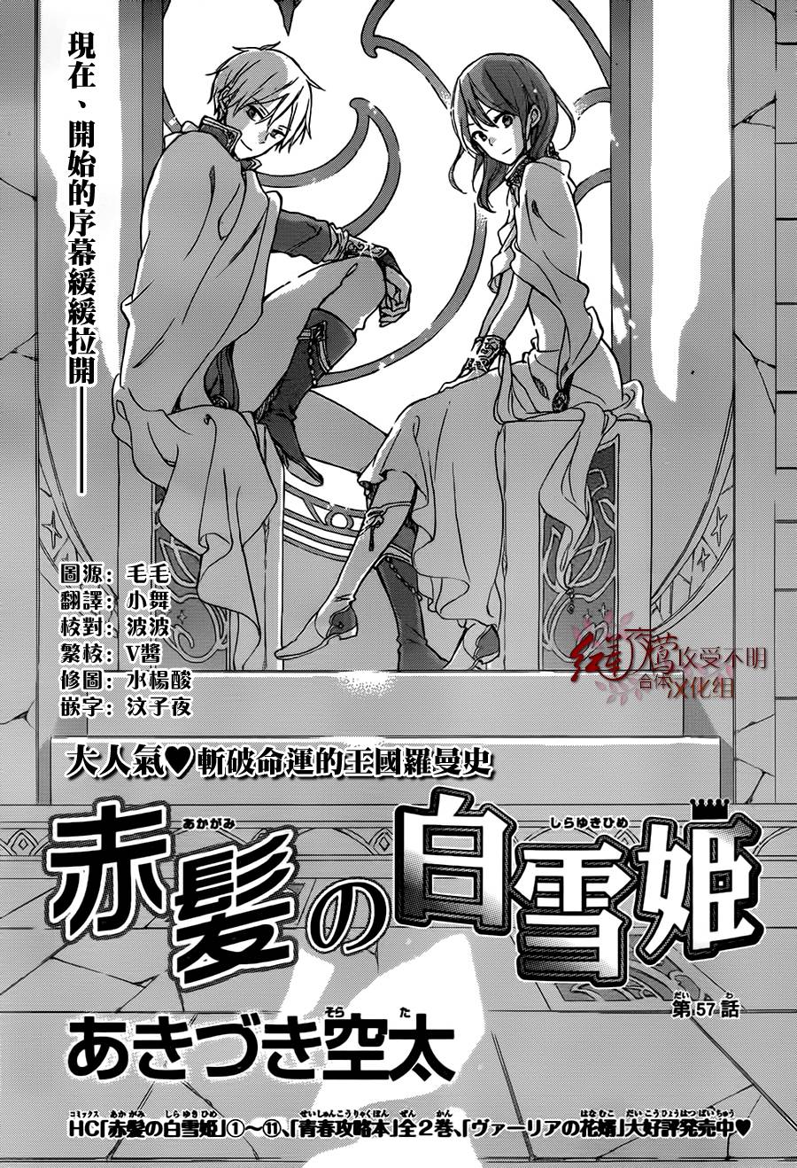 红发的白雪公主第57话图