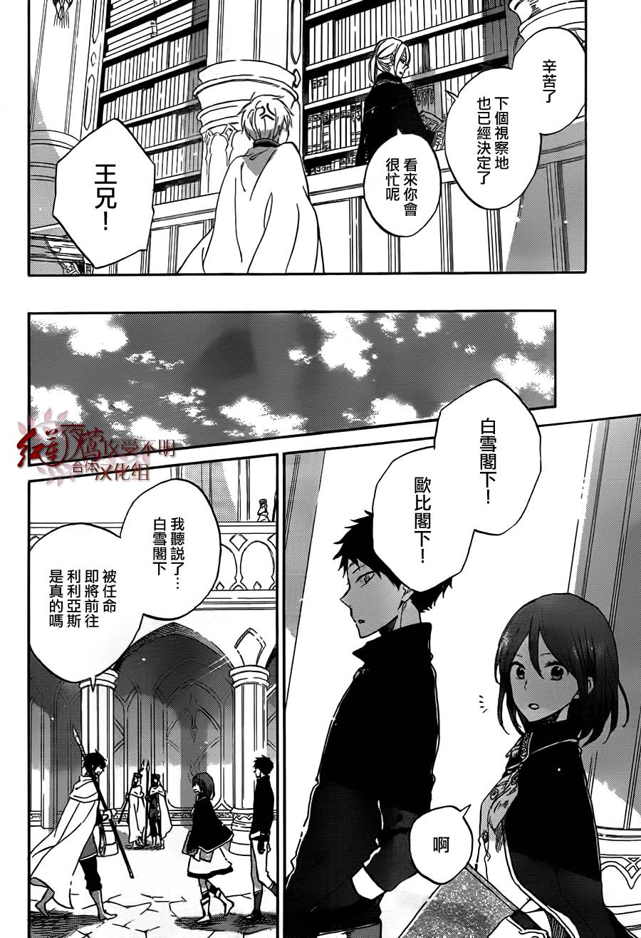 红发的白雪公主第57话图
