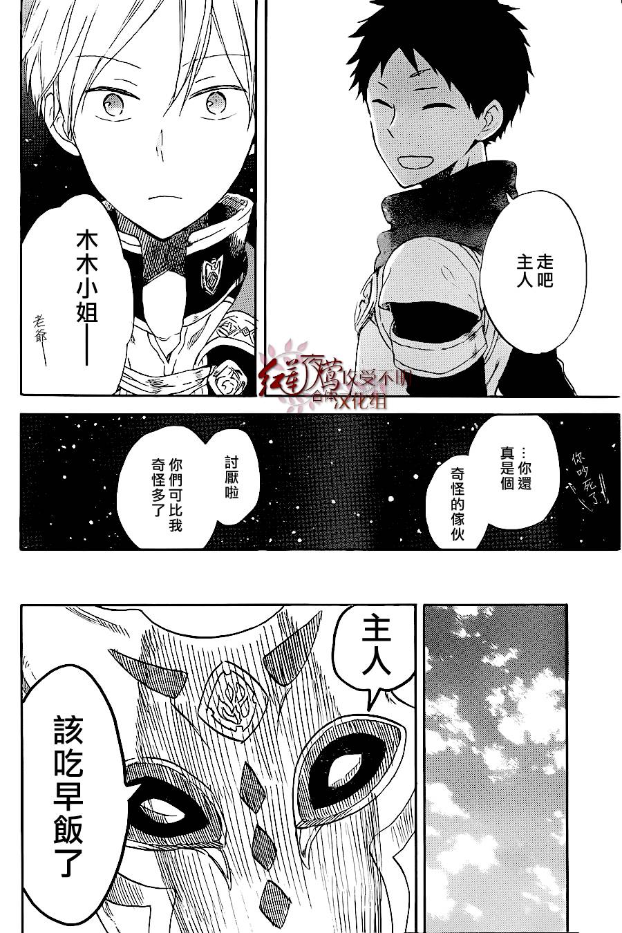 红发的白雪公主第59话图