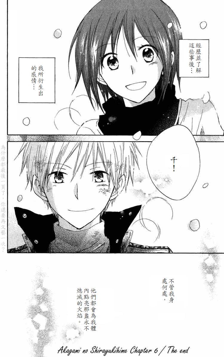 红发的白雪公主第6话图