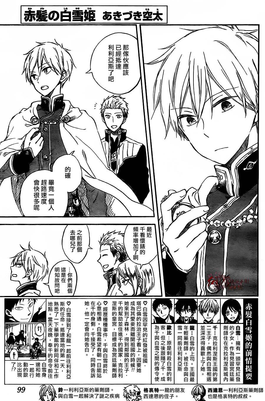 红发的白雪公主第61话图