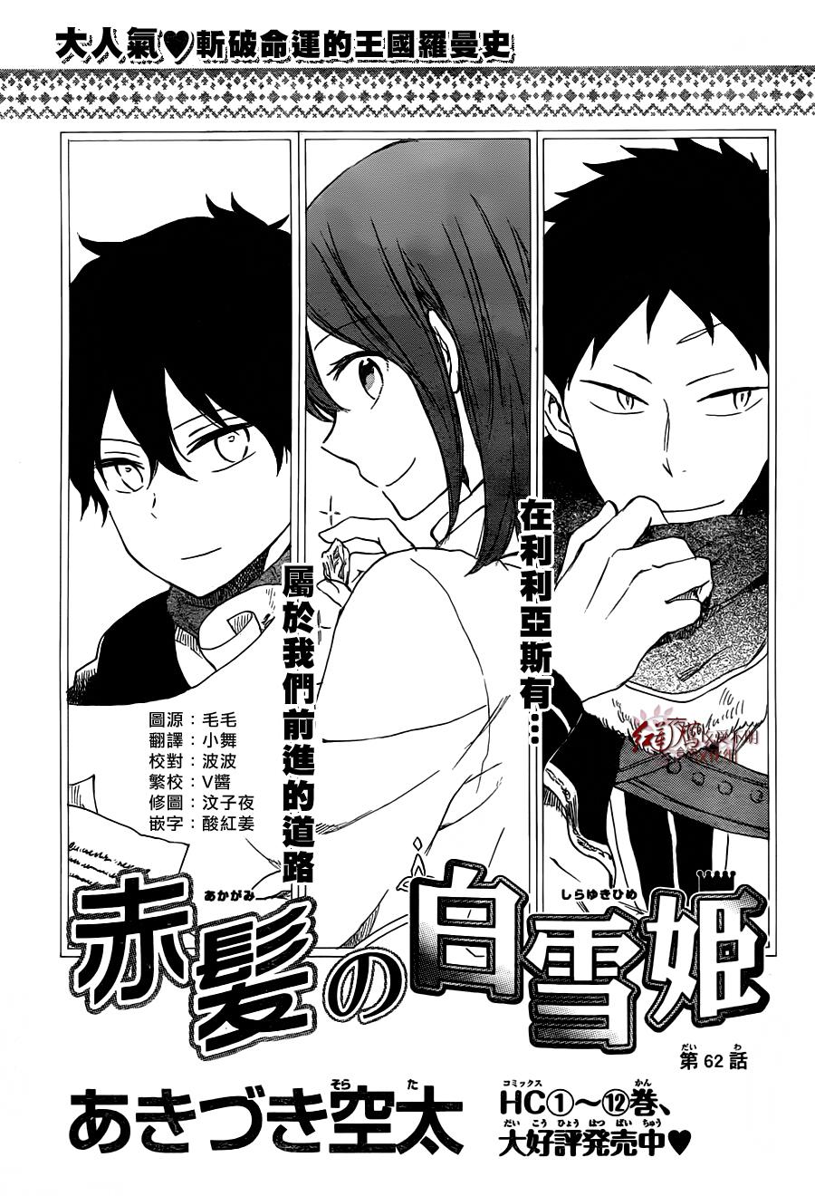 红发的白雪公主第62话图