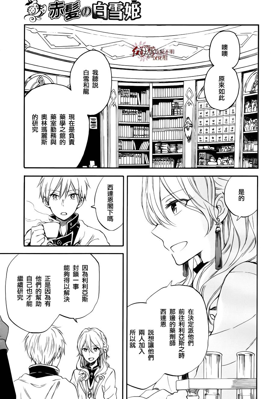 红发的白雪公主第63话图