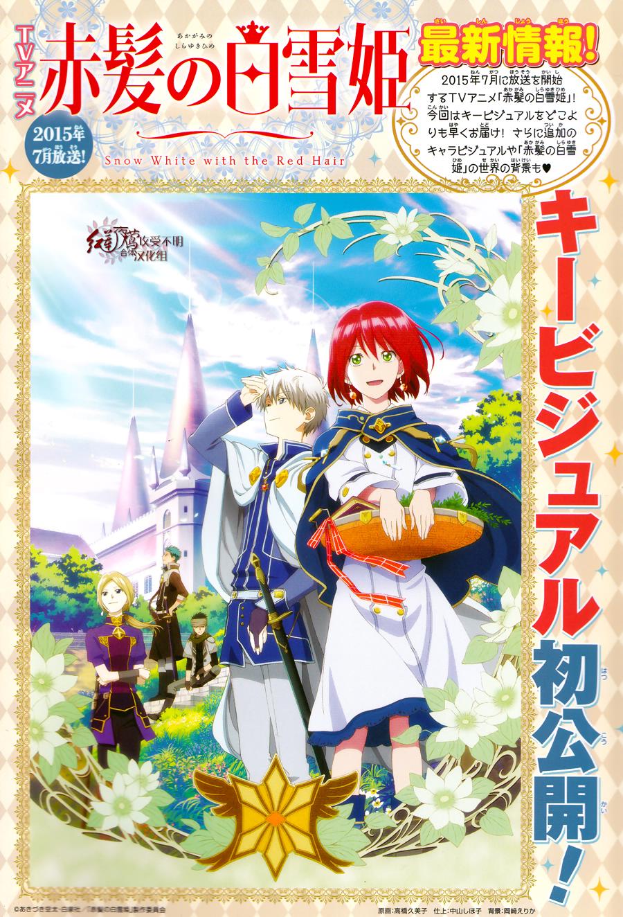 红发的白雪公主第66话图