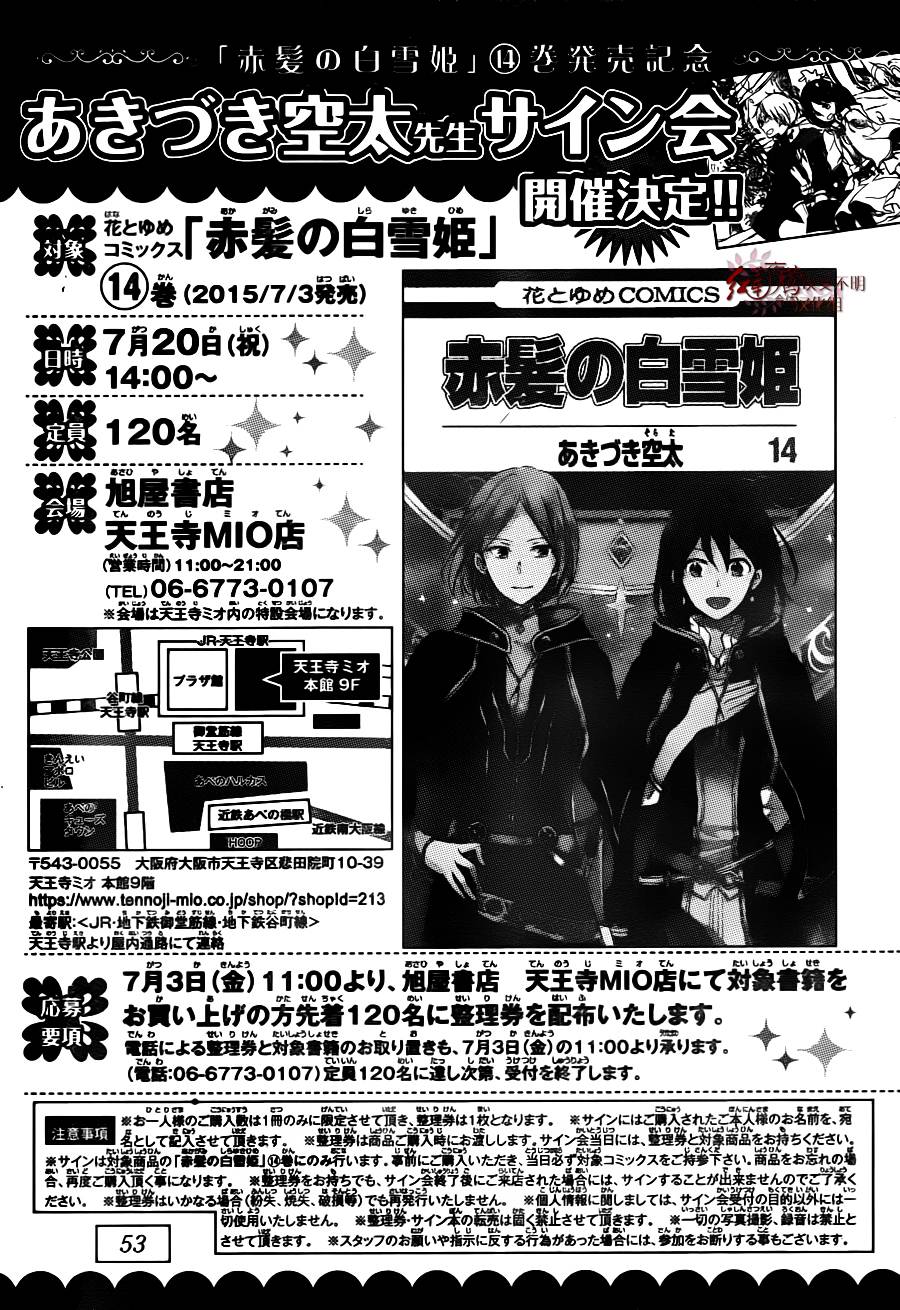 红发的白雪公主第67话图