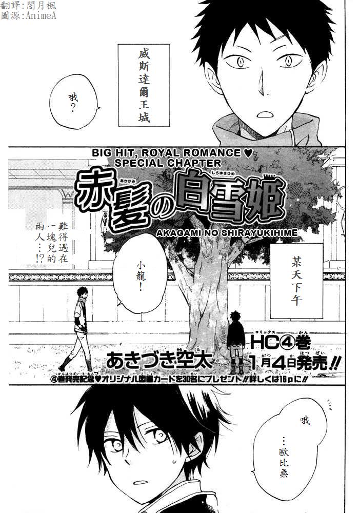 红发的白雪公主番外01图