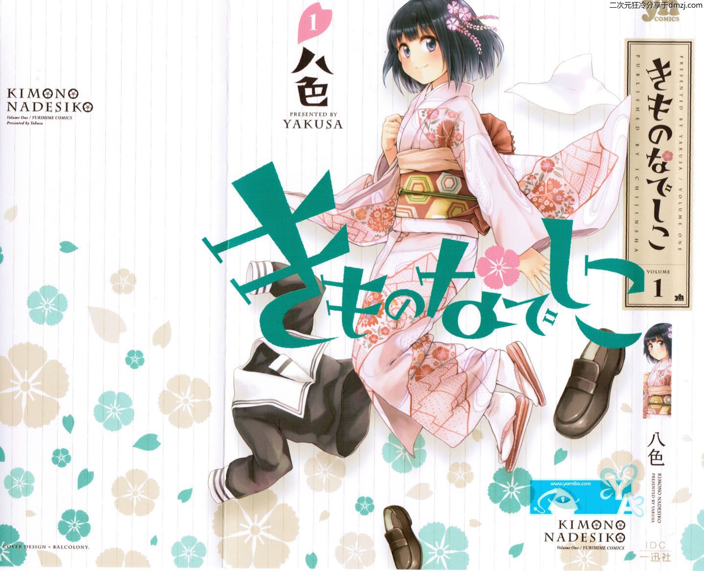 和服抚子第0话图