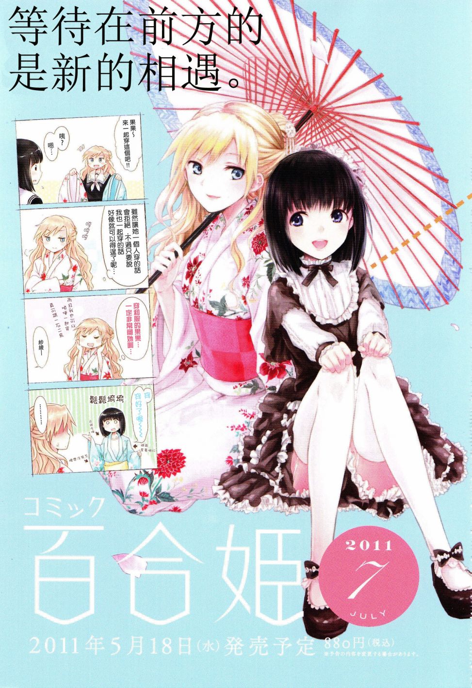 和服抚子第1-2话图