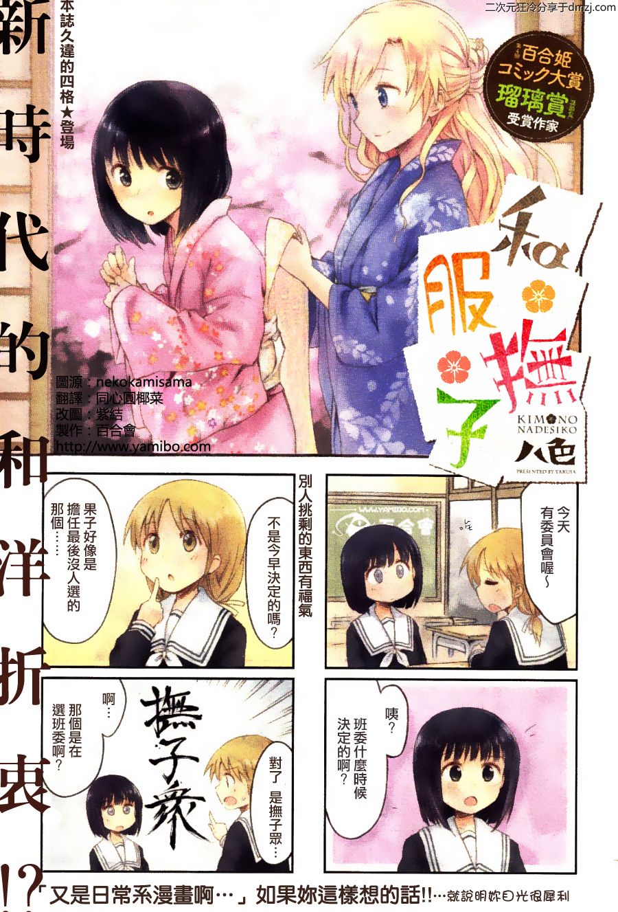 和服抚子第1-2话图