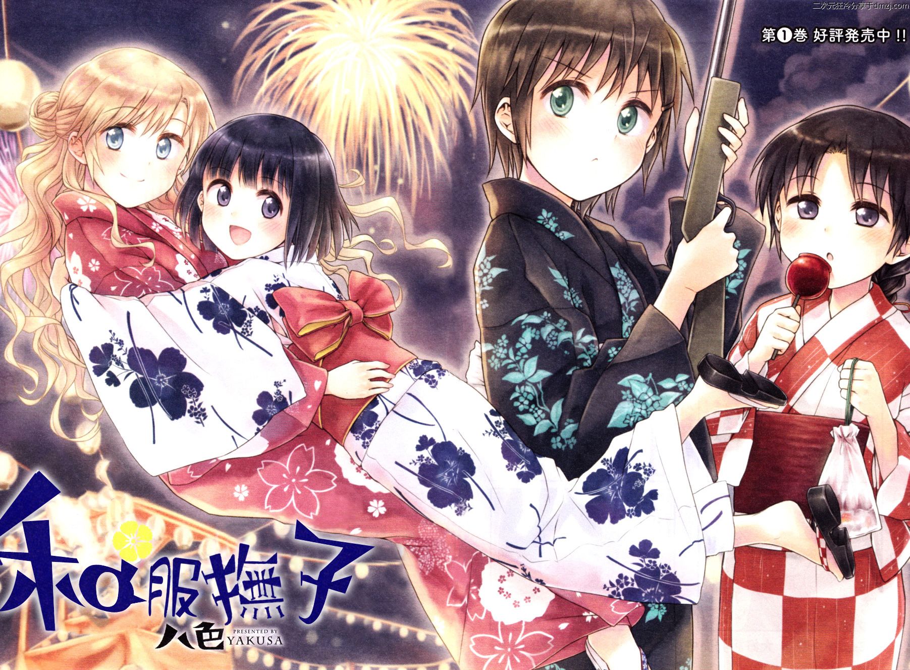 和服抚子第13-14话图