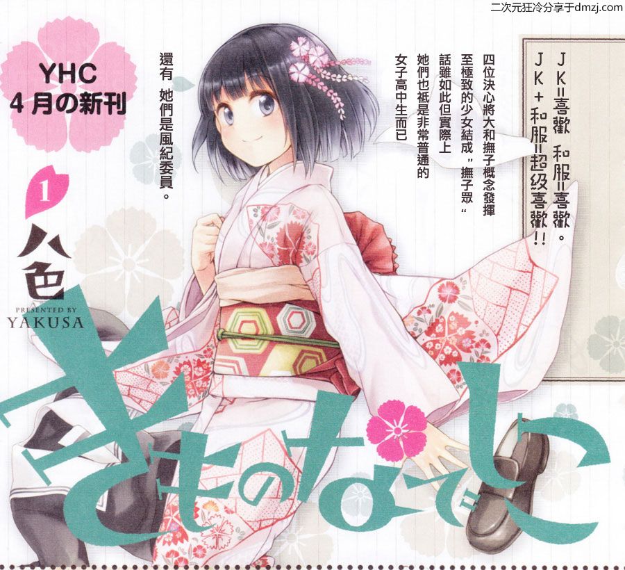 和服抚子第13-14话图