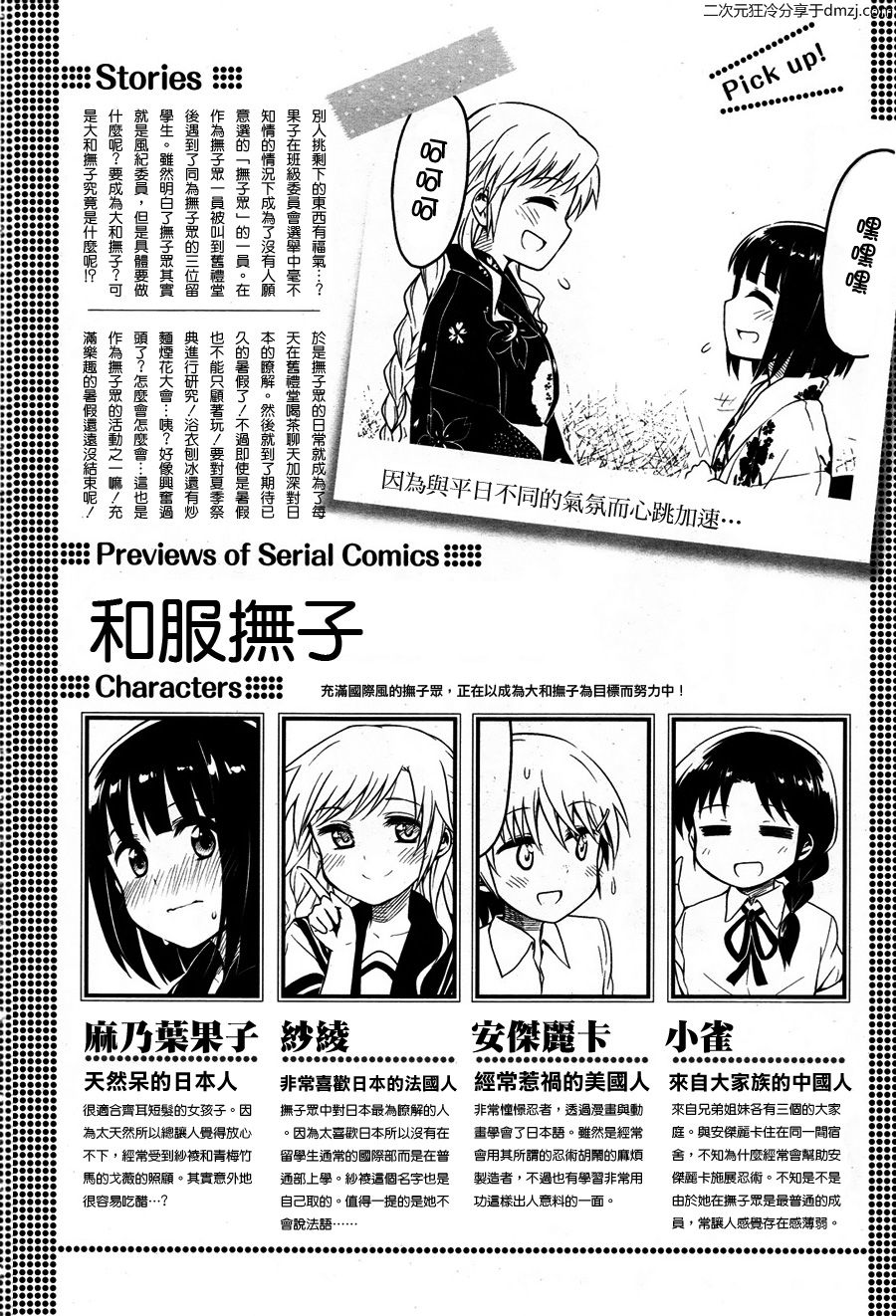 和服抚子第15-16话图