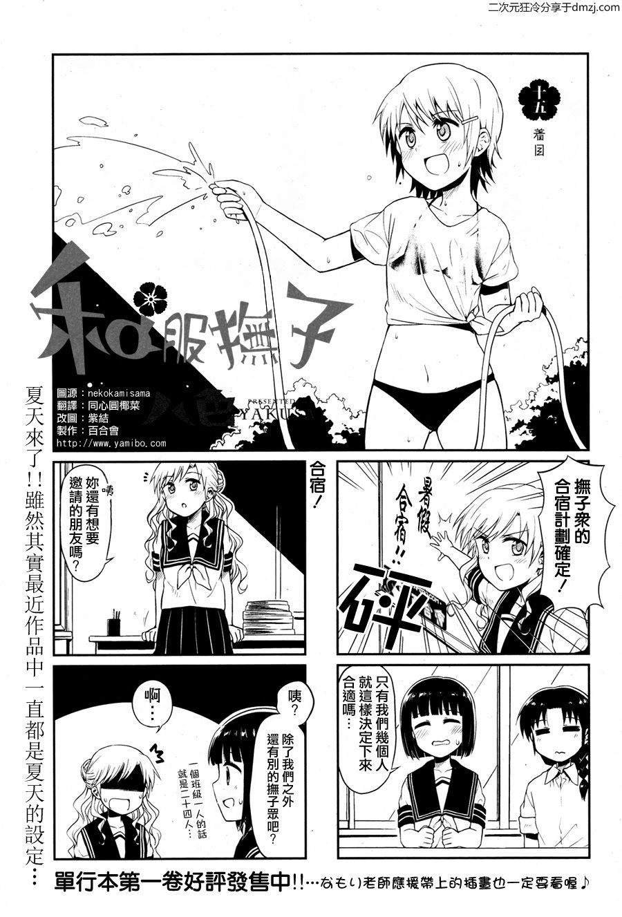 和服抚子第15-16话图