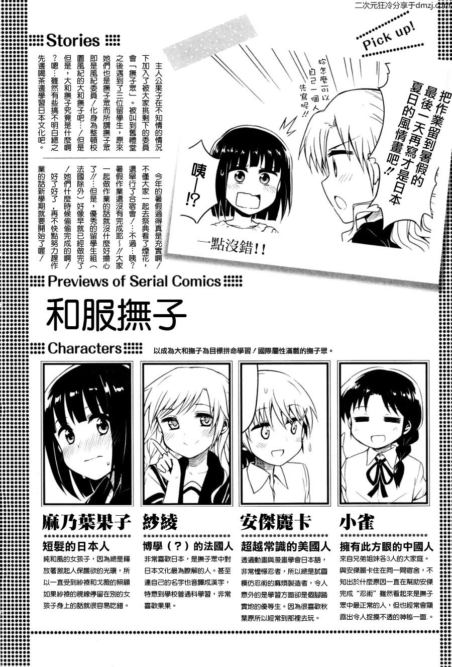 和服抚子第19-20话图