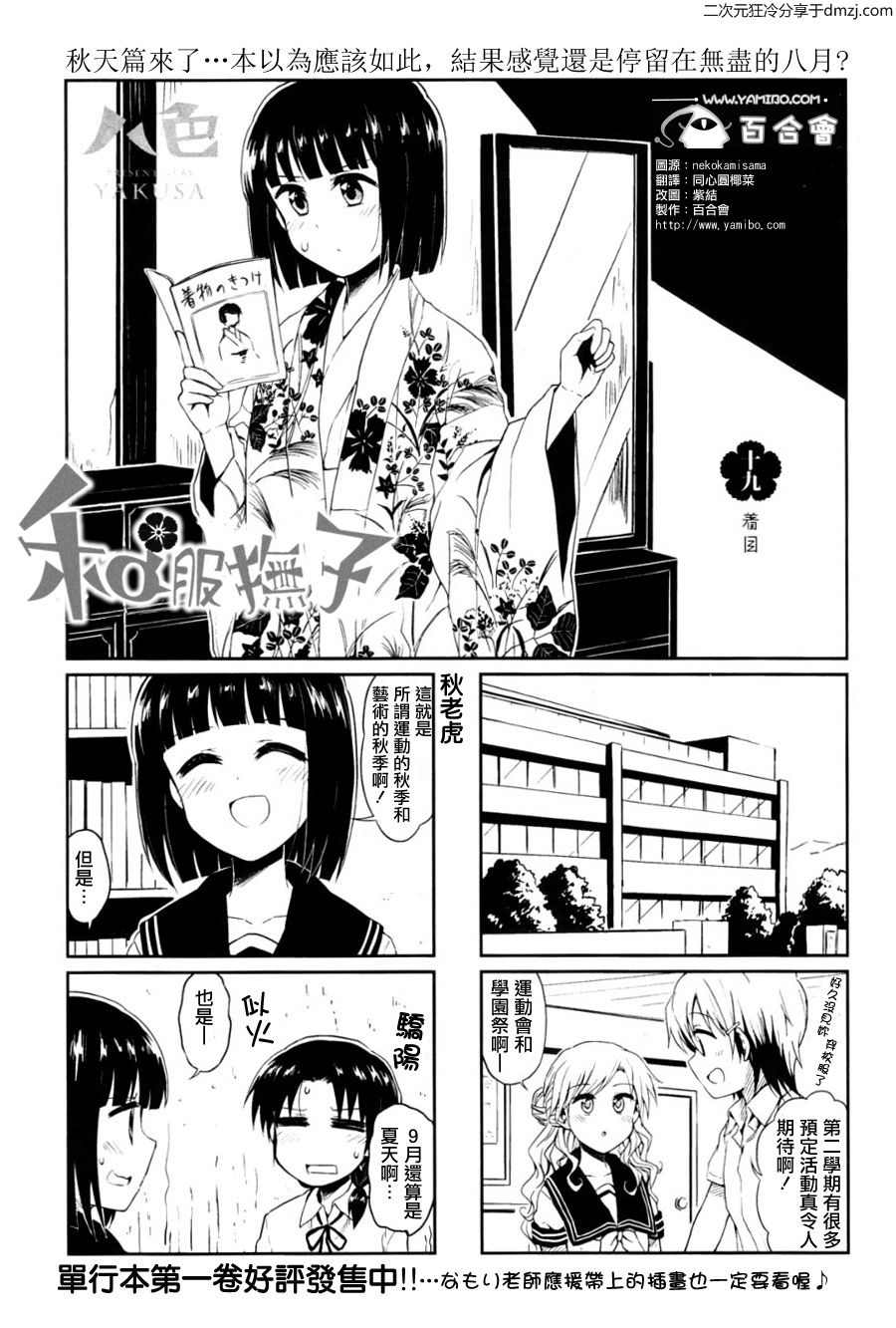 和服抚子第19-20话图