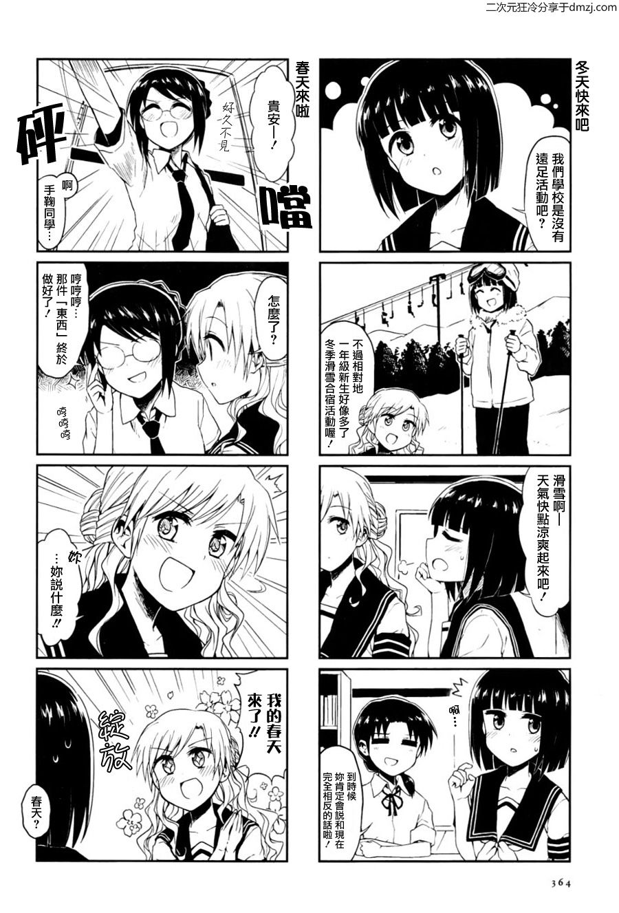 和服抚子第19-20话图