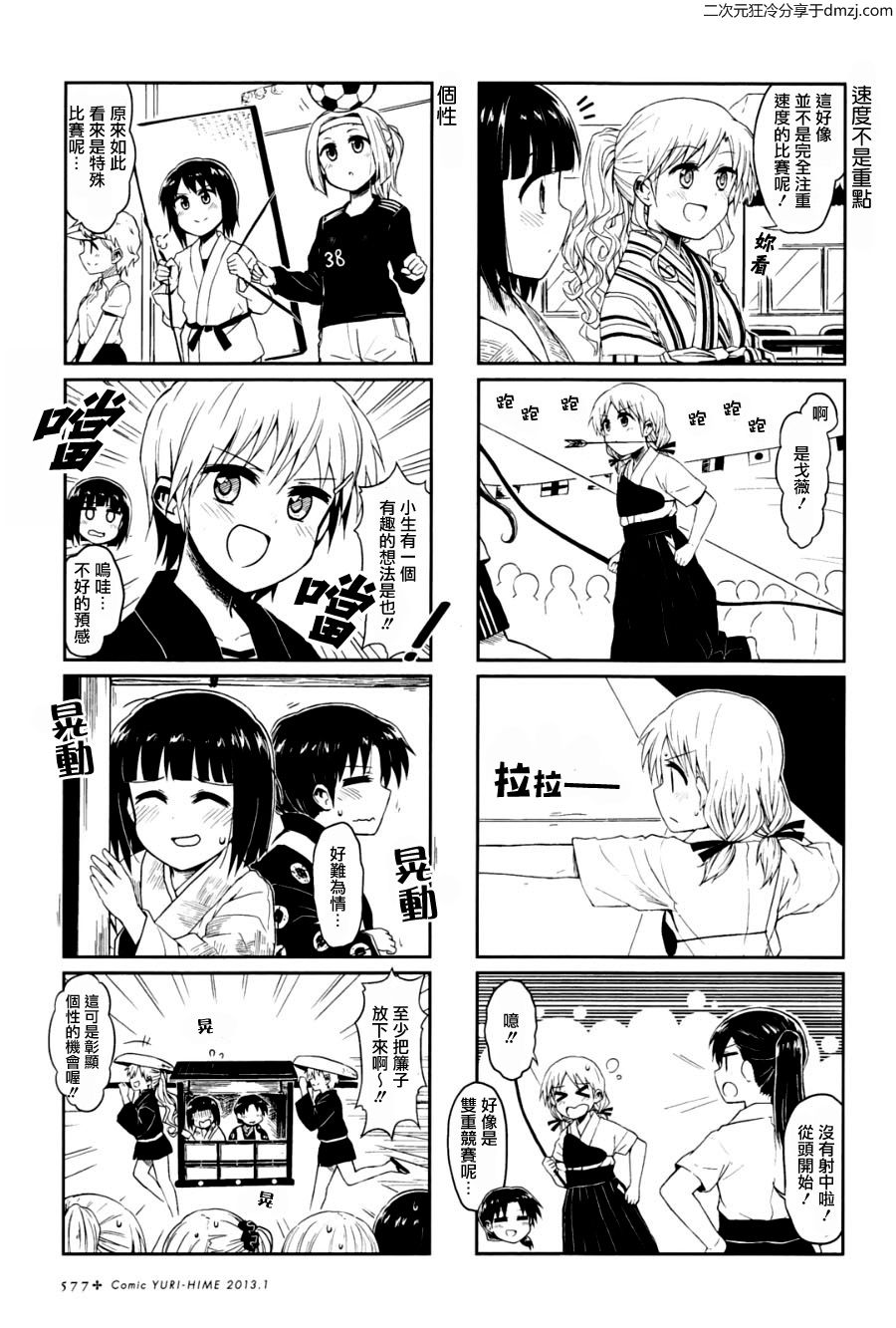和服抚子第19-20话图