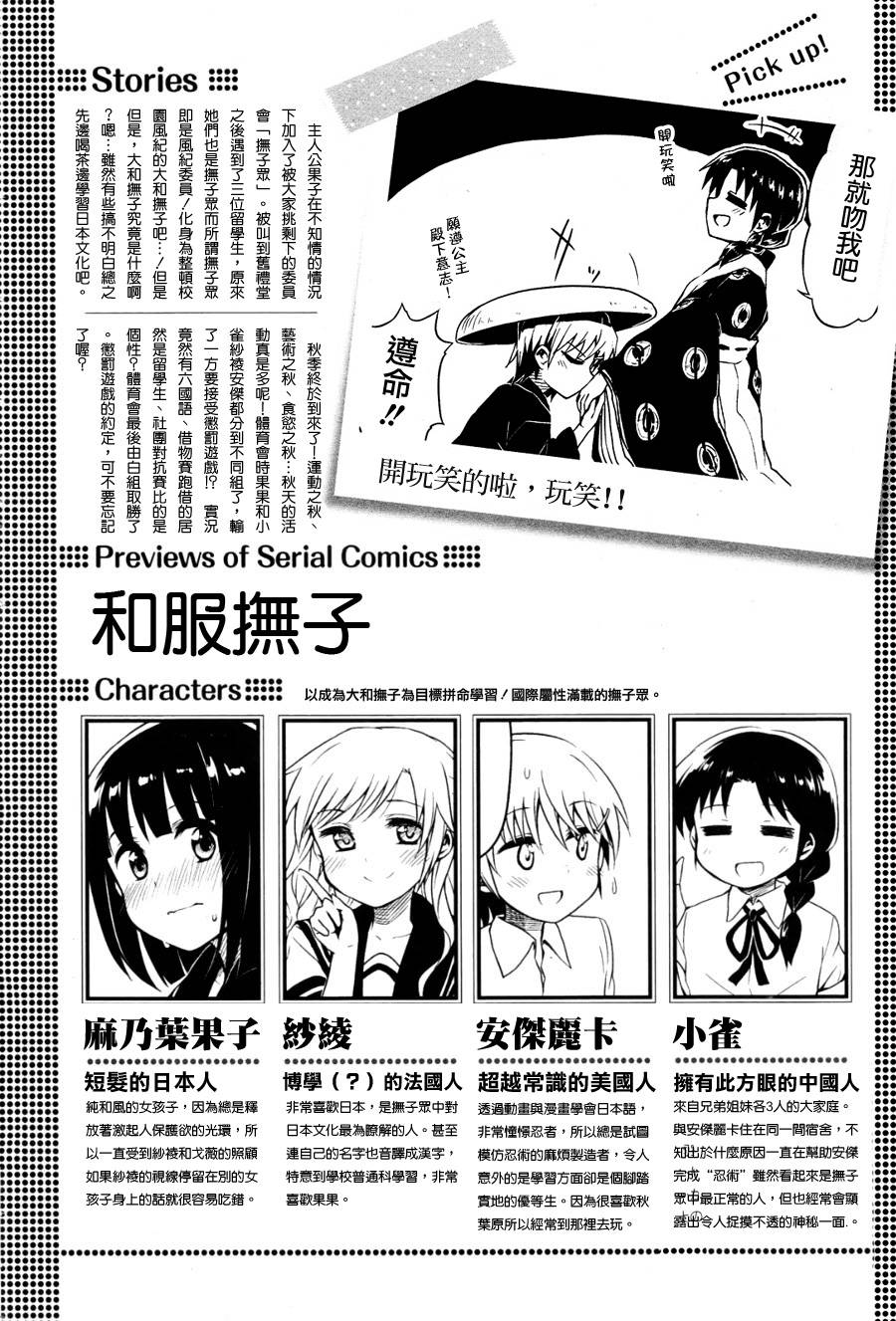 和服抚子第21-22话图